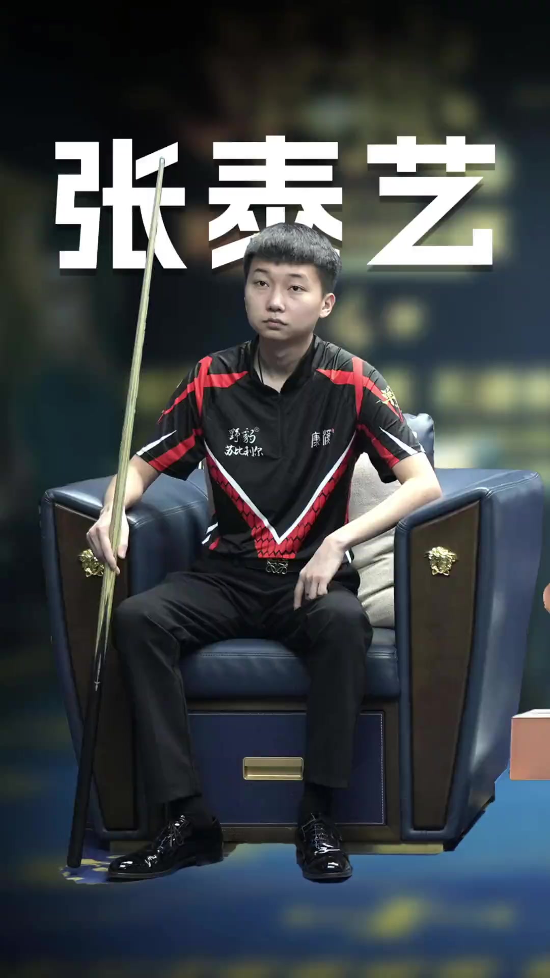 赛相伴随的